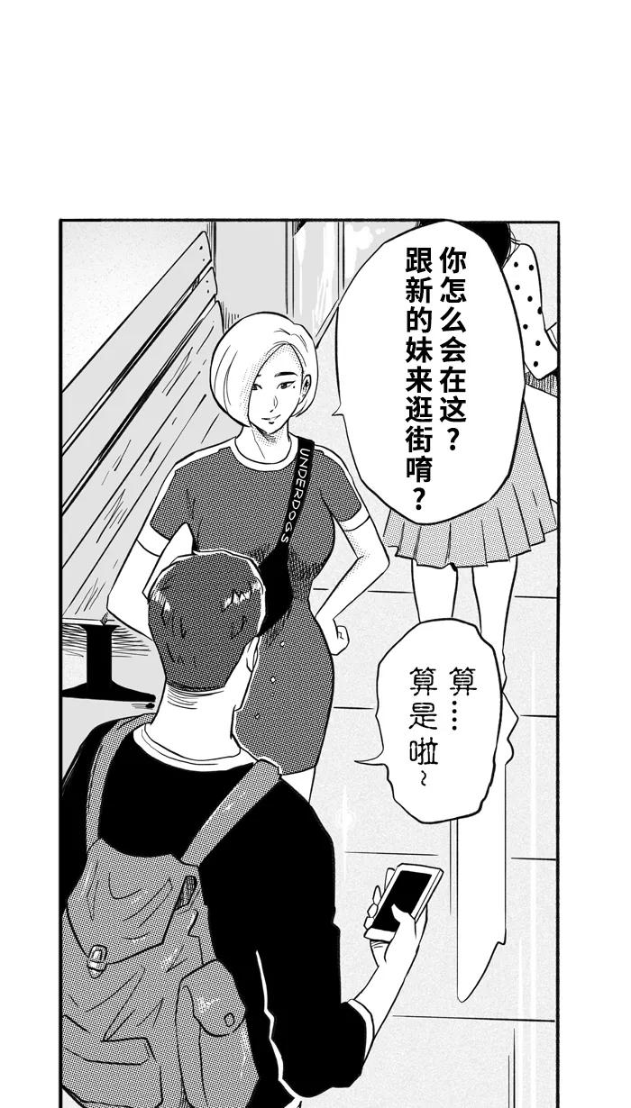 宅男打篮球 - [第207话] 人生导师 PART3 - 第63张图