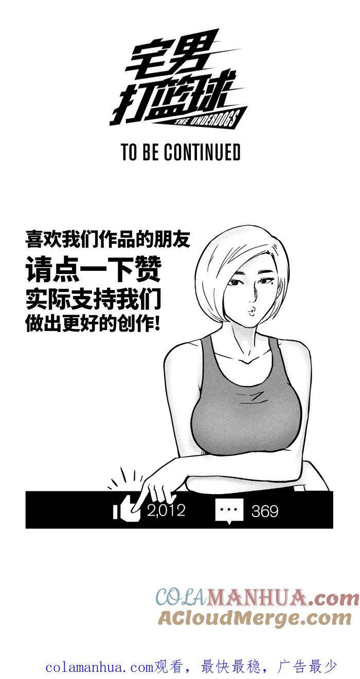 宅男打篮球 - [第209话] 人生导师 PART5 - 第79张图
