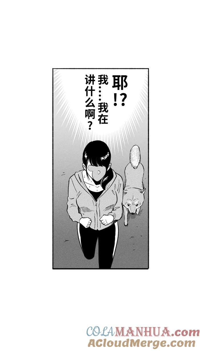 宅男打篮球 - [第209话] 人生导师 PART5 - 第67张图