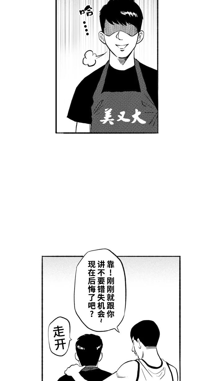 宅男打篮球 - [第209话] 人生导师 PART5 - 第17张图