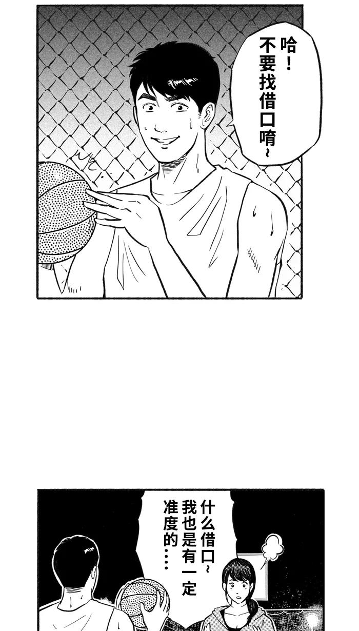 宅男打篮球 - [第209话] 人生导师 PART5 - 第42张图