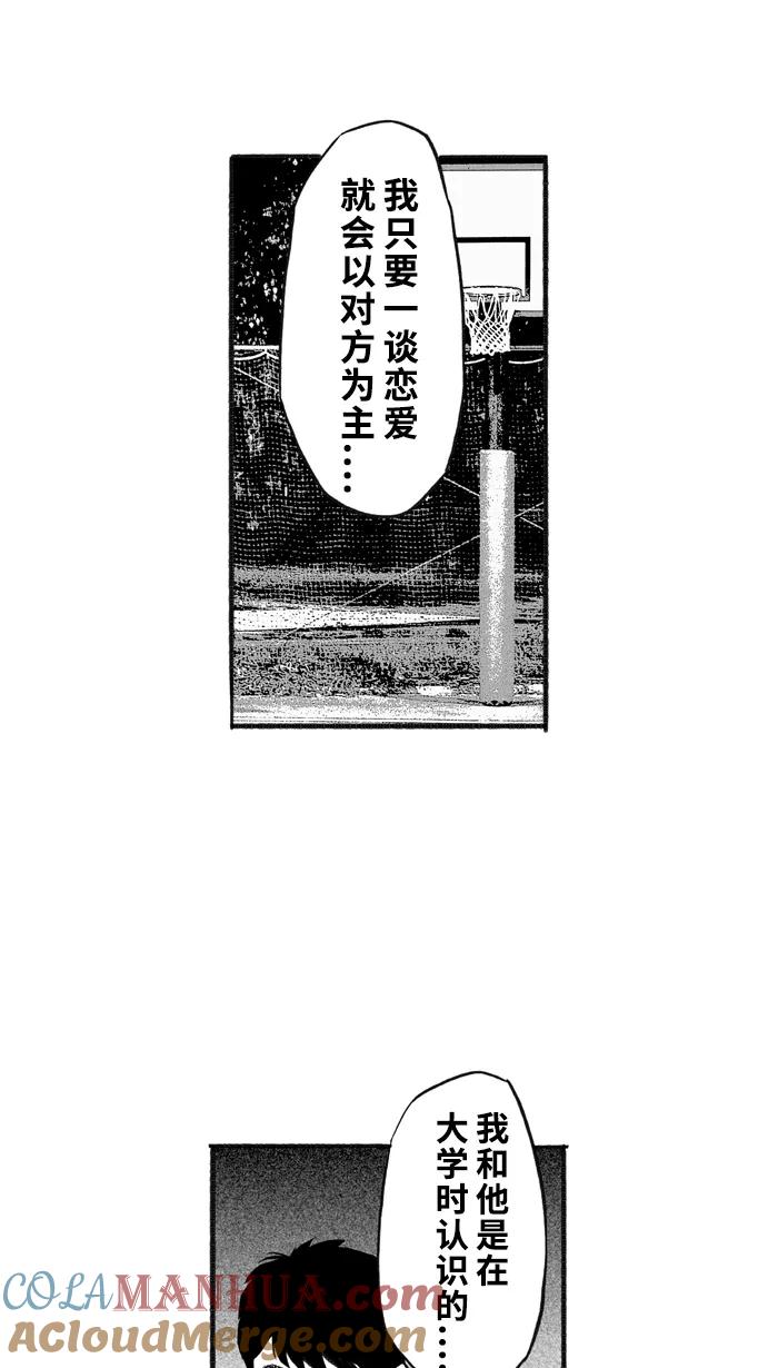 宅男打篮球 - [第209话] 人生导师 PART5 - 第55张图