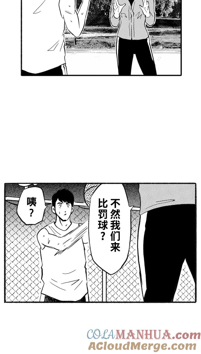 宅男打篮球 - [第209话] 人生导师 PART5 - 第43张图