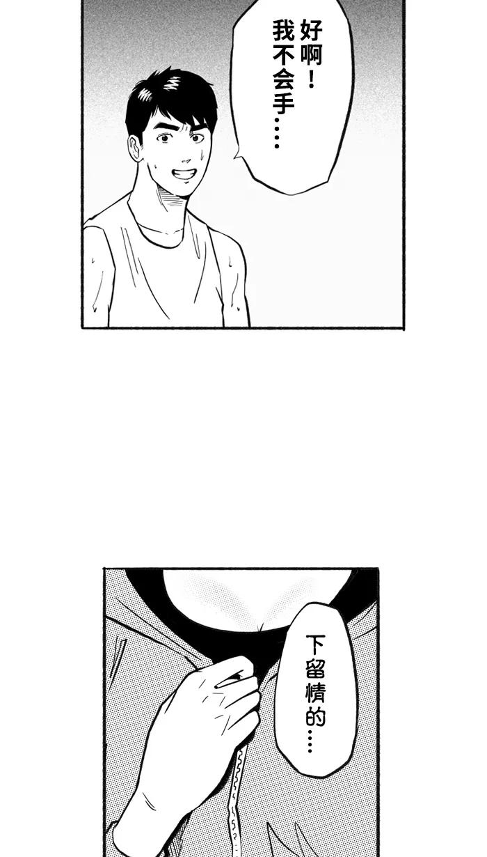 宅男打篮球 - [第209话] 人生导师 PART5 - 第45张图