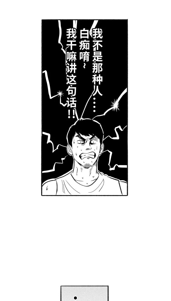 宅男打篮球 - [第209话] 人生导师 PART5 - 第68张图