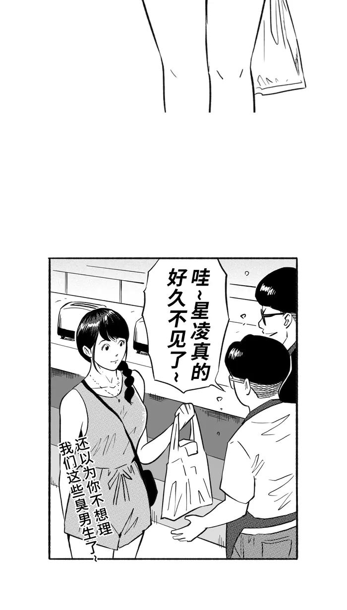 宅男打篮球 - [第209话] 人生导师 PART5 - 第3张图