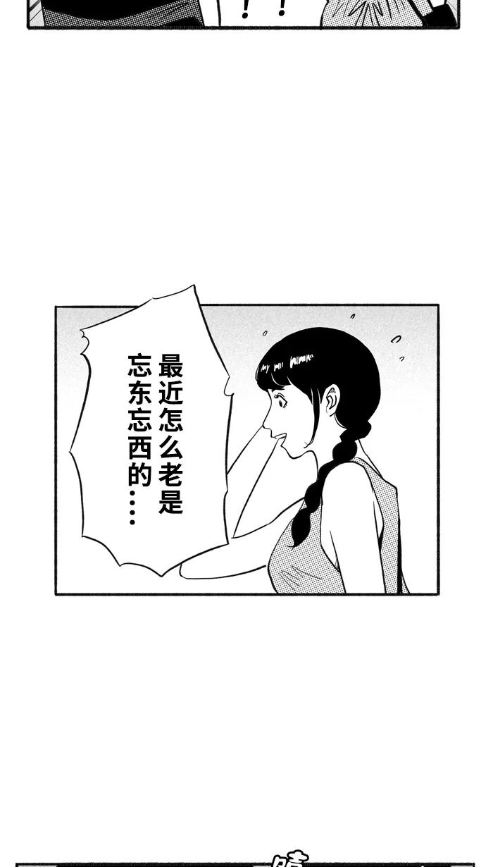 宅男打篮球 - [第209话] 人生导师 PART5 - 第9张图