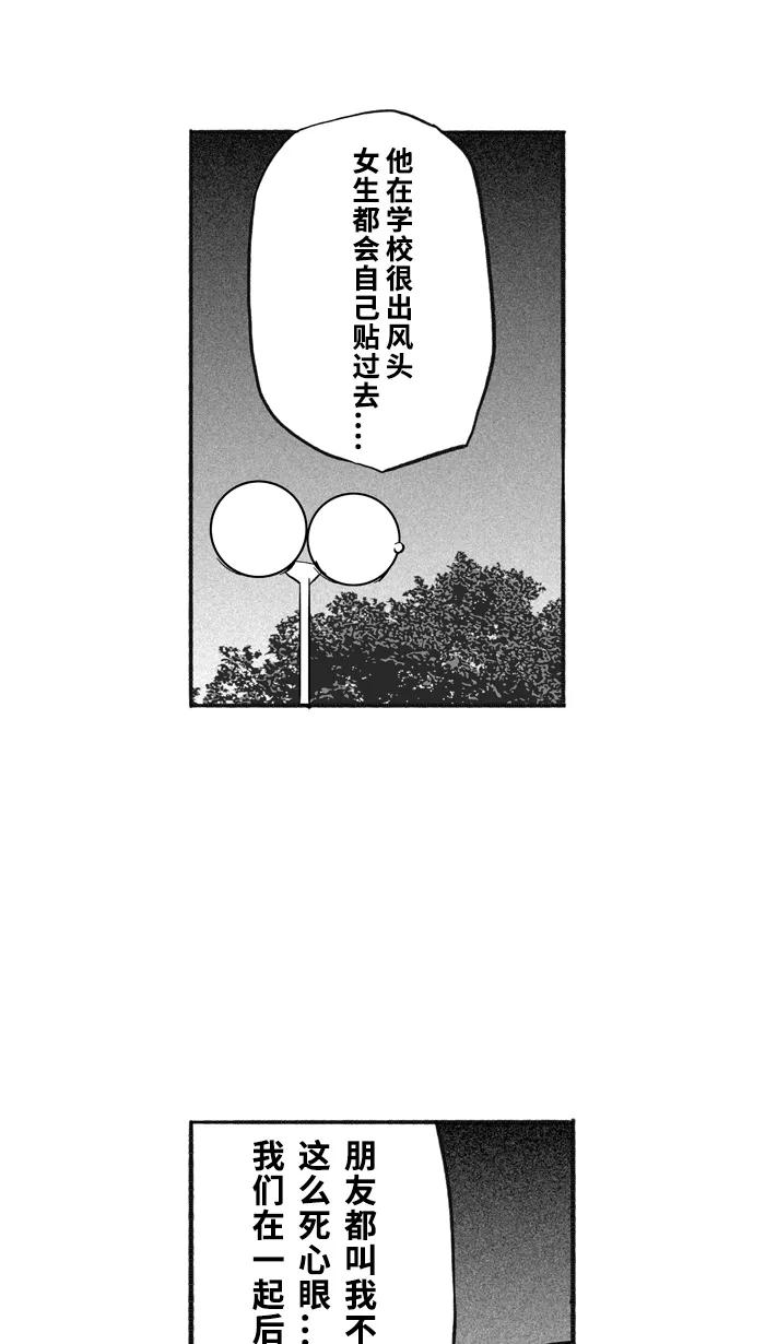 宅男打篮球 - [第209话] 人生导师 PART5 - 第57张图