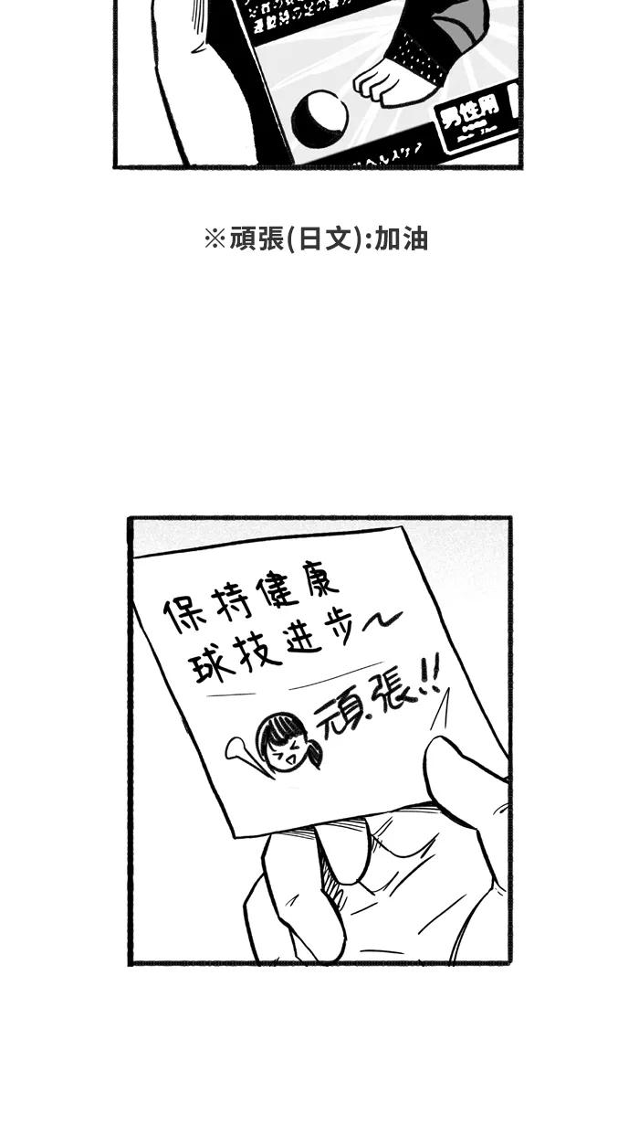 宅男打篮球 - [第209话] 人生导师 PART5 - 第75张图