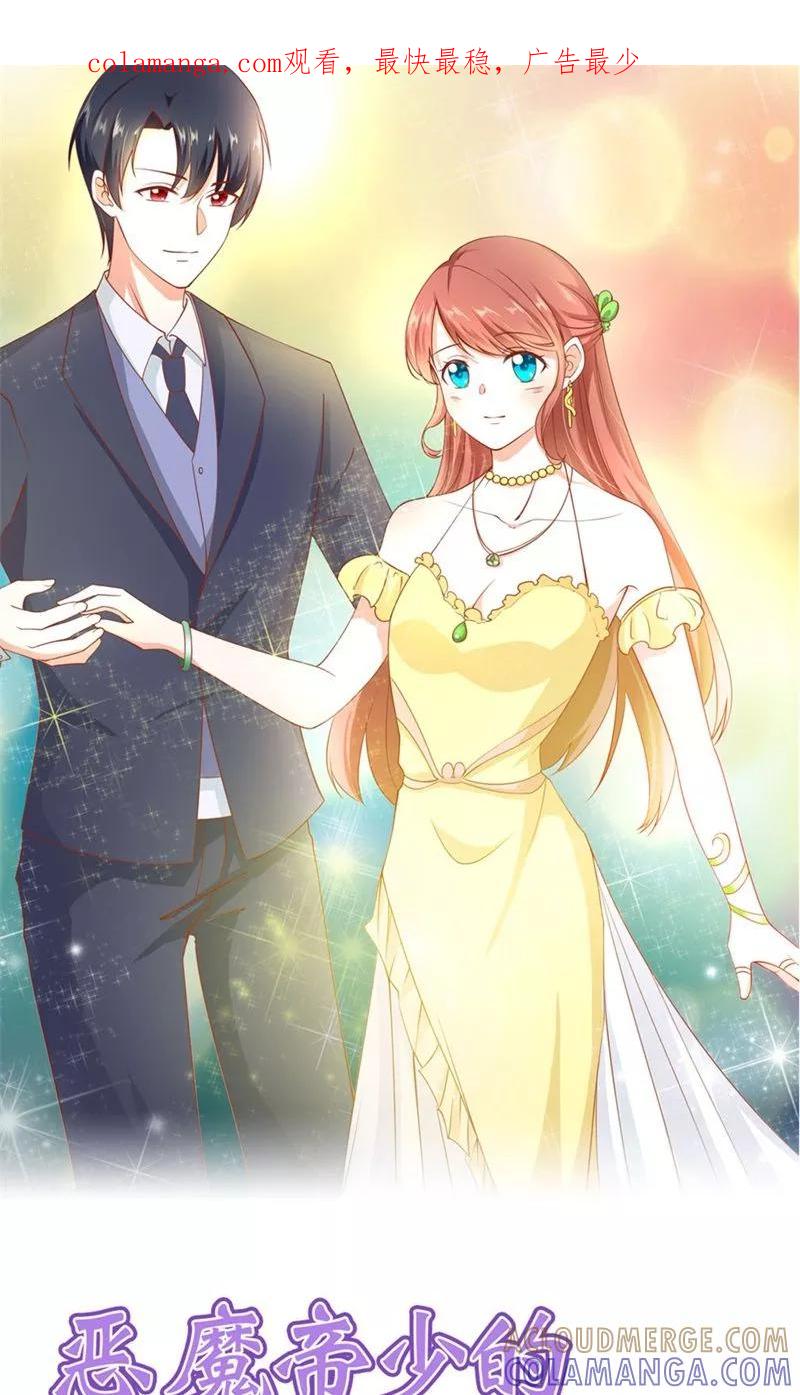 《恶魔帝少的娱美人》第13话 我找到你的未婚夫了！ 第1页