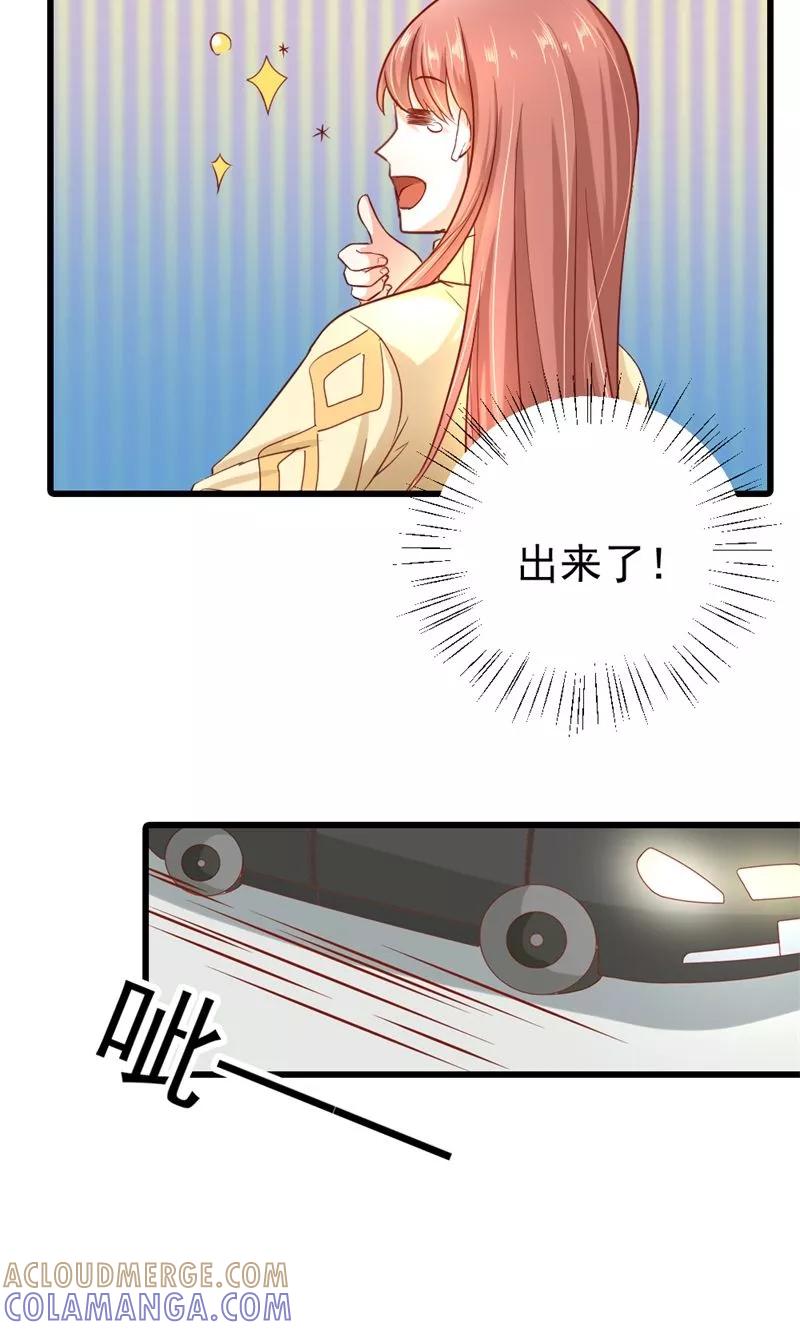 《恶魔帝少的娱美人》第13话 我找到你的未婚夫了！ 第9页