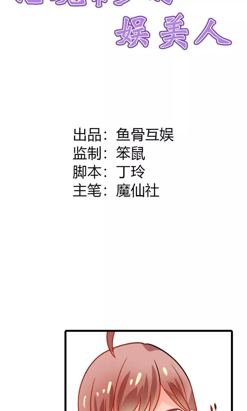 《恶魔帝少的娱美人》第13话 我找到你的未婚夫了！ 第2页