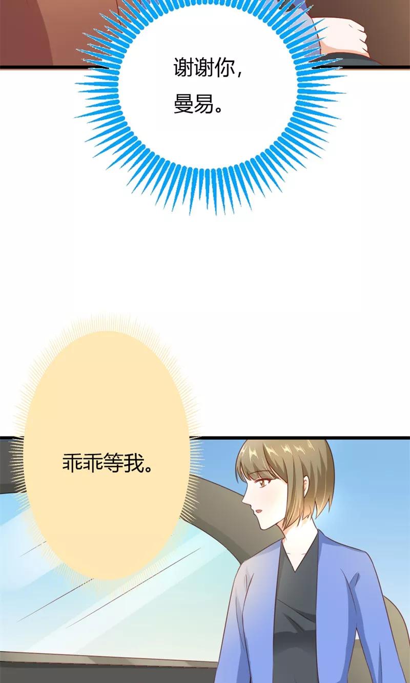 《恶魔帝少的娱美人》第17话 爱哪个人不是我们能选择的 第12页