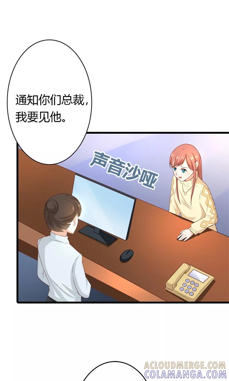 《恶魔帝少的娱美人》第17话 爱哪个人不是我们能选择的 第17页