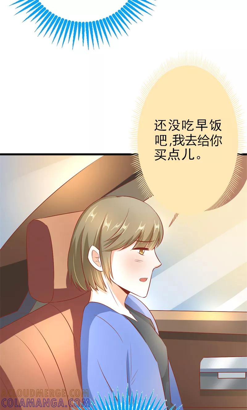 《恶魔帝少的娱美人》第17话 爱哪个人不是我们能选择的 第11页