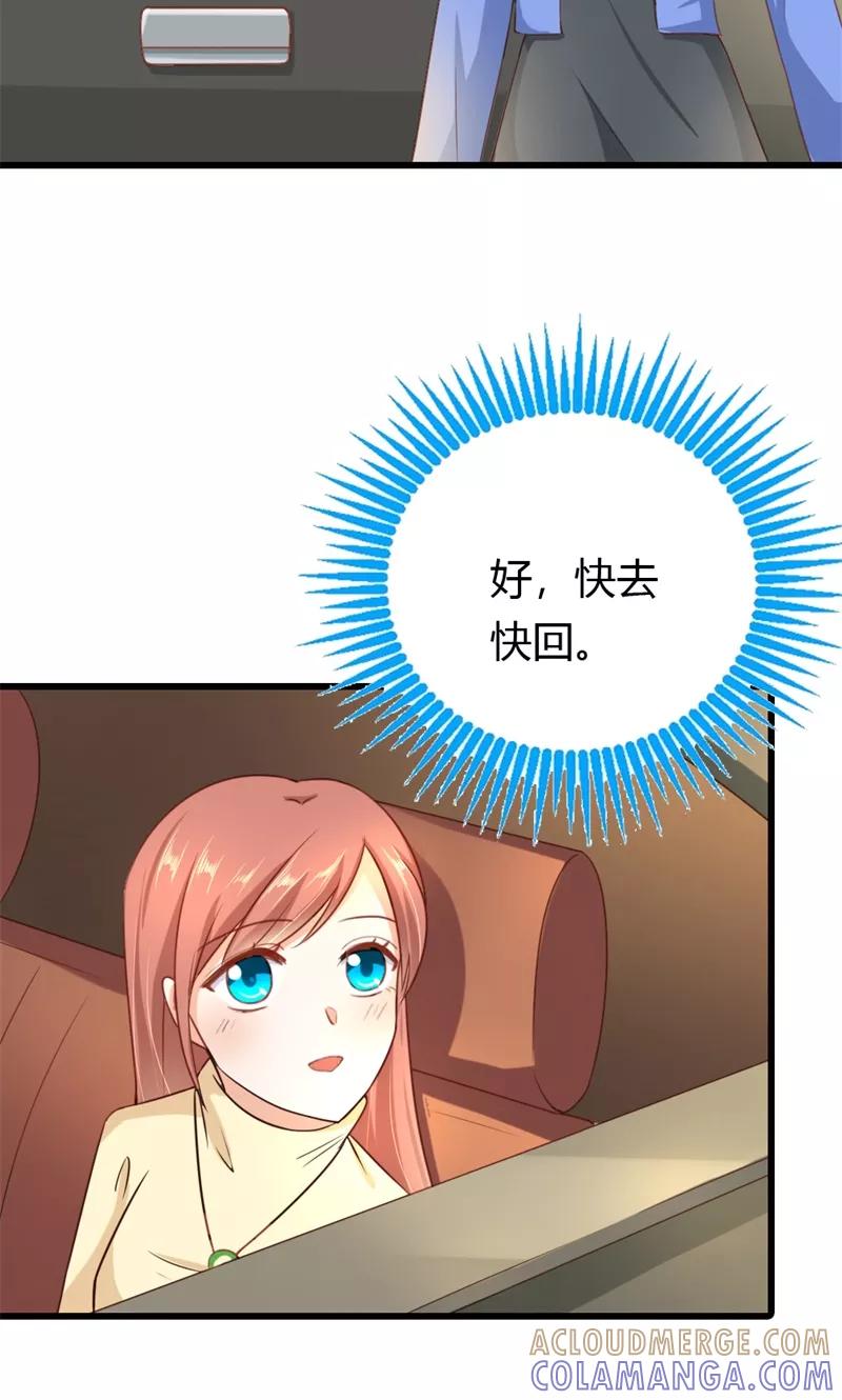 《恶魔帝少的娱美人》第17话 爱哪个人不是我们能选择的 第13页