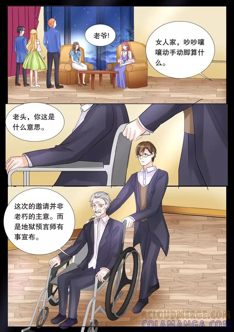 《超级学园探案密码》第18话 聚会 第9页