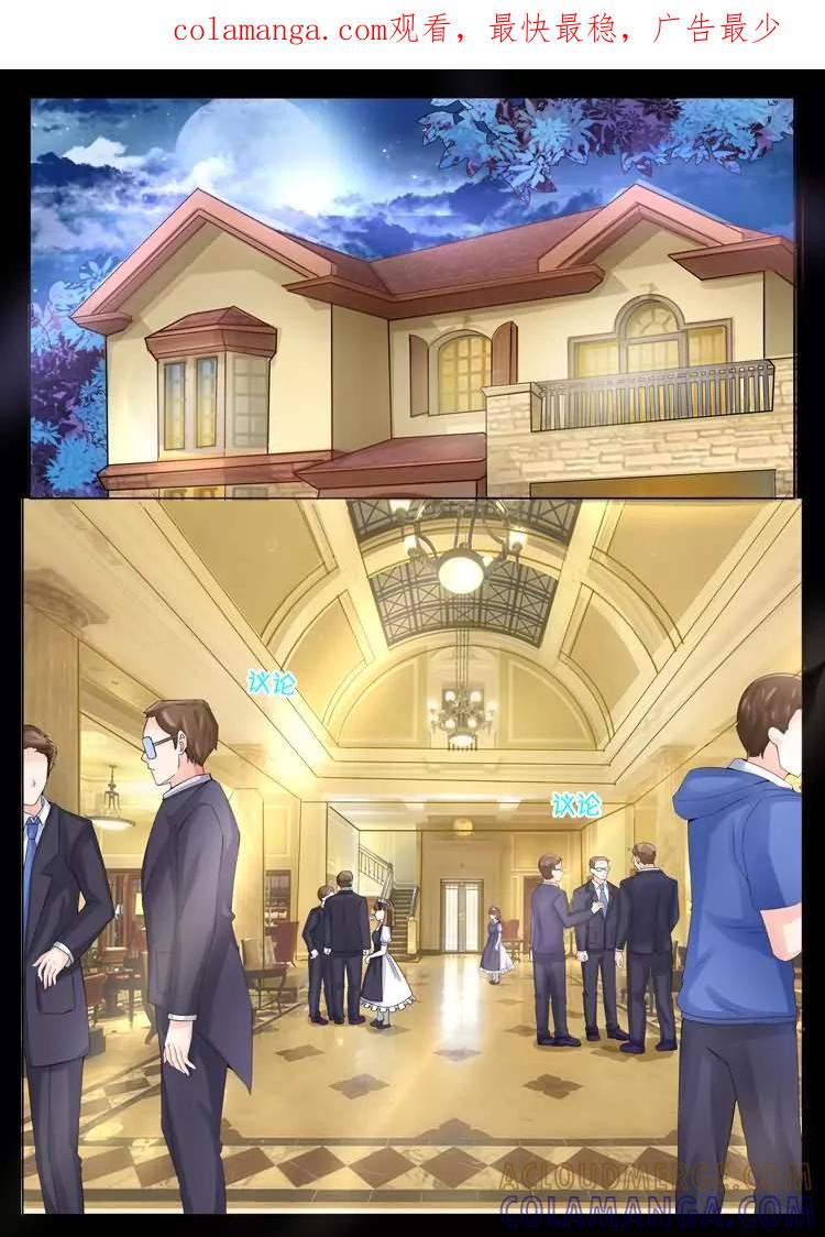《超级学园探案密码》第18话 聚会 第1页