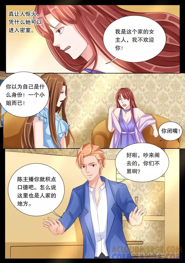 《超级学园探案密码》第18话 聚会 第7页