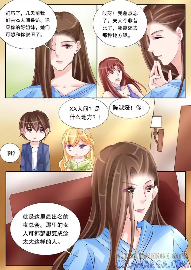 《超级学园探案密码》第18话 聚会 第5页