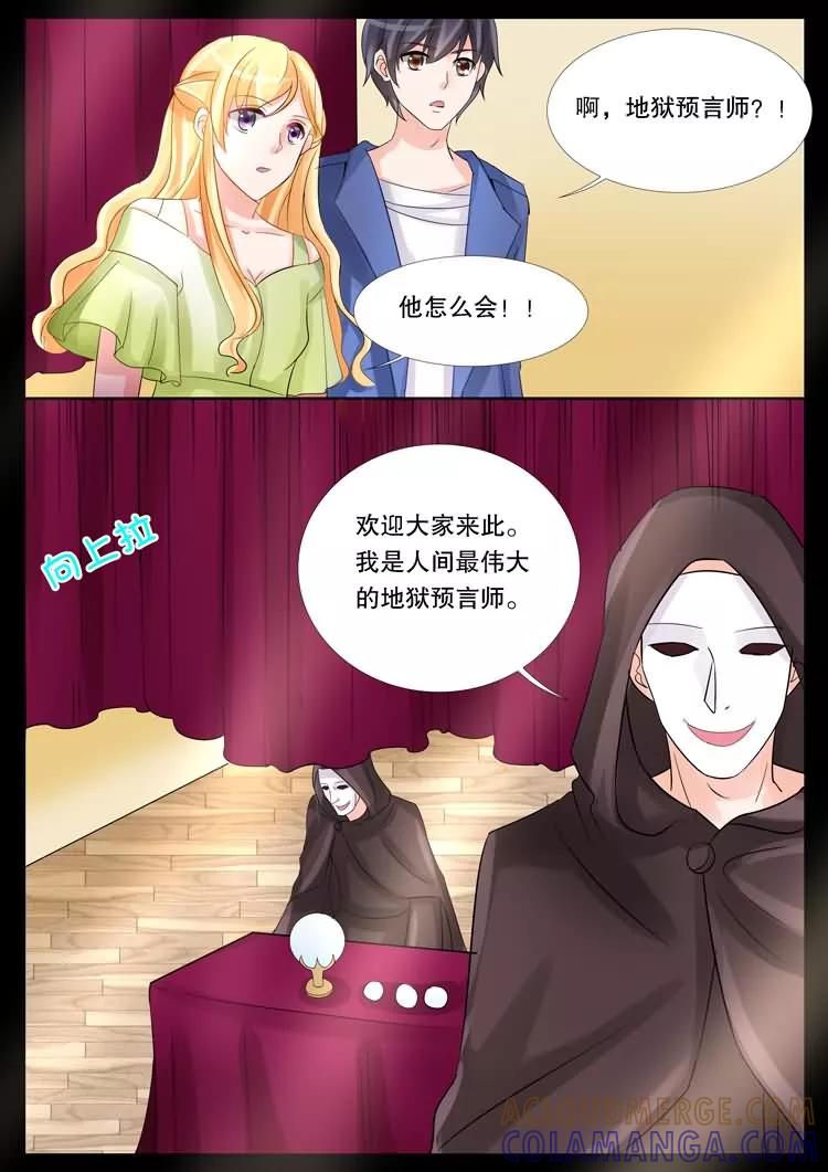 《超级学园探案密码》第18话 聚会 第10页