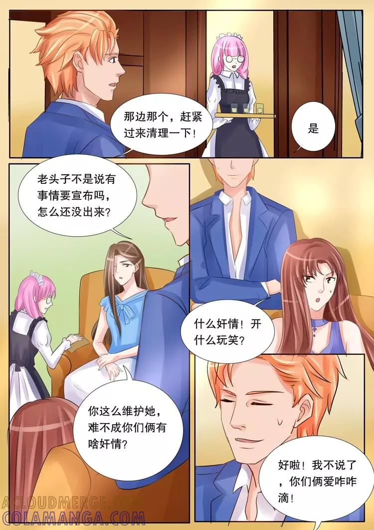 《超级学园探案密码》第18话 聚会 第8页