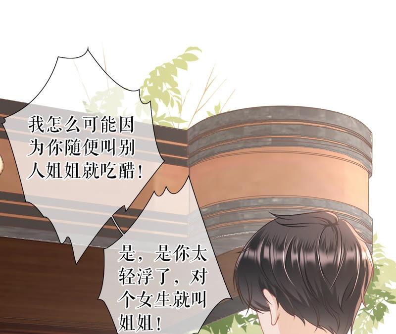 《女票芳龄30十》喜欢的心意 第46页