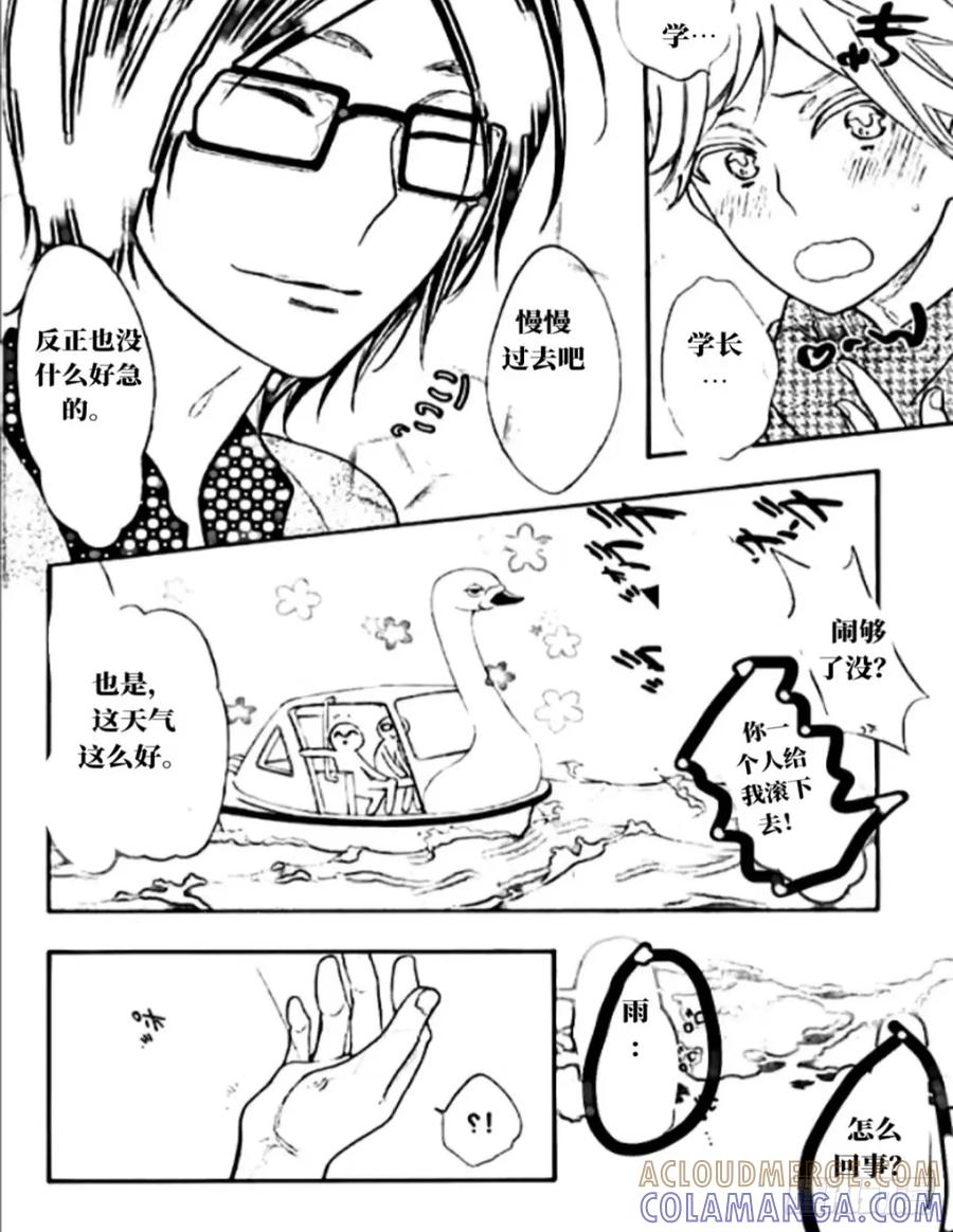 《乙女游戏这也太为难我了》33话 第11页