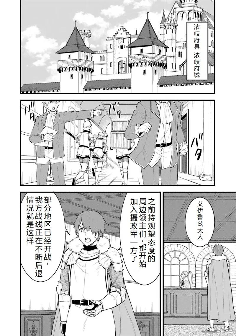 《因为织田信长这个谜之职业比魔法剑士还要作弊、所以决定了要创立王国》第31话机翻 第20页