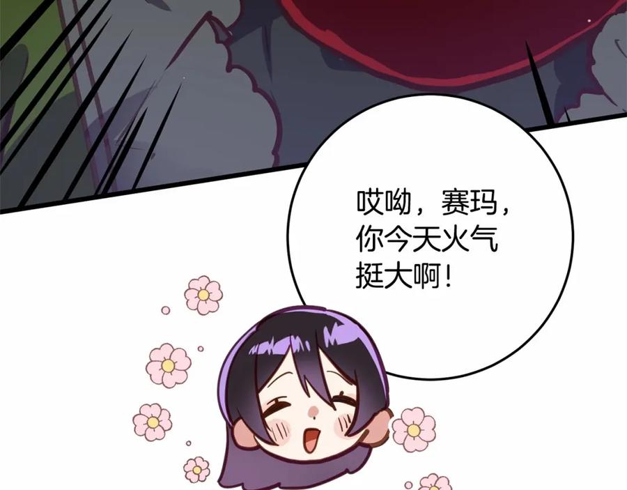 混球的姐姐 第8话 混球专用棍 第75页