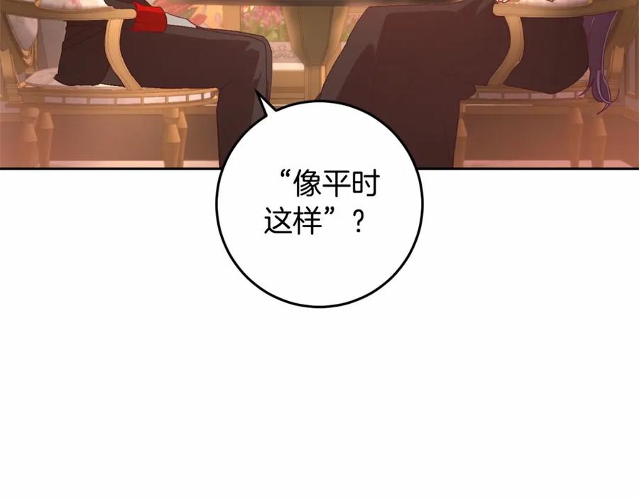 混球的姐姐 第8话 混球专用棍 第138页