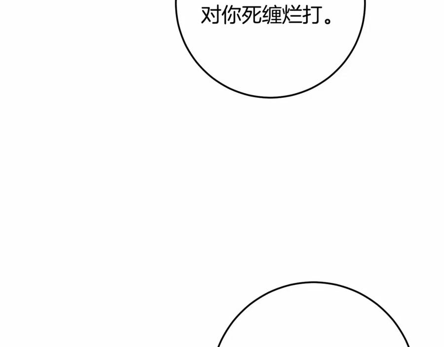 混球的姐姐 第8话 混球专用棍 第136页