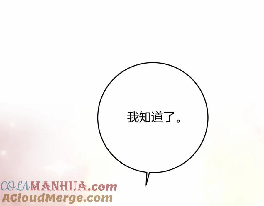 混球的姐姐 第8话 混球专用棍 第129页