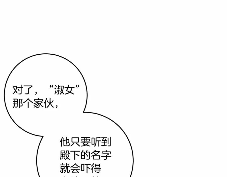 混球的姐姐 第8话 混球专用棍 第84页