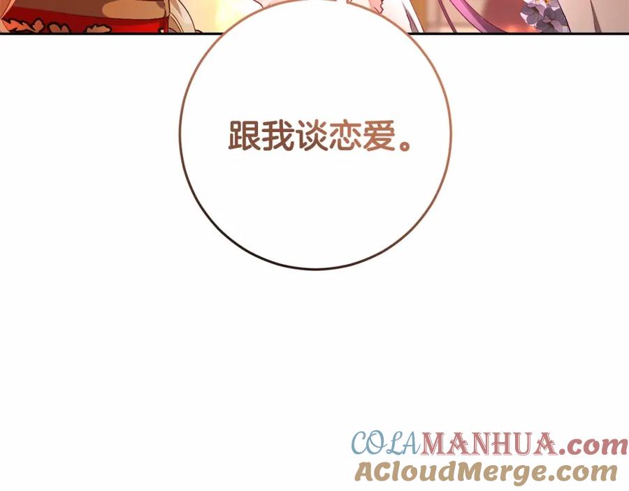 混球的姐姐 第8话 混球专用棍 第125页