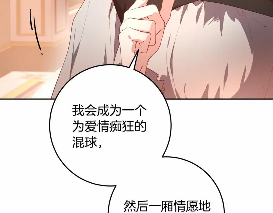 混球的姐姐 第8话 混球专用棍 第135页