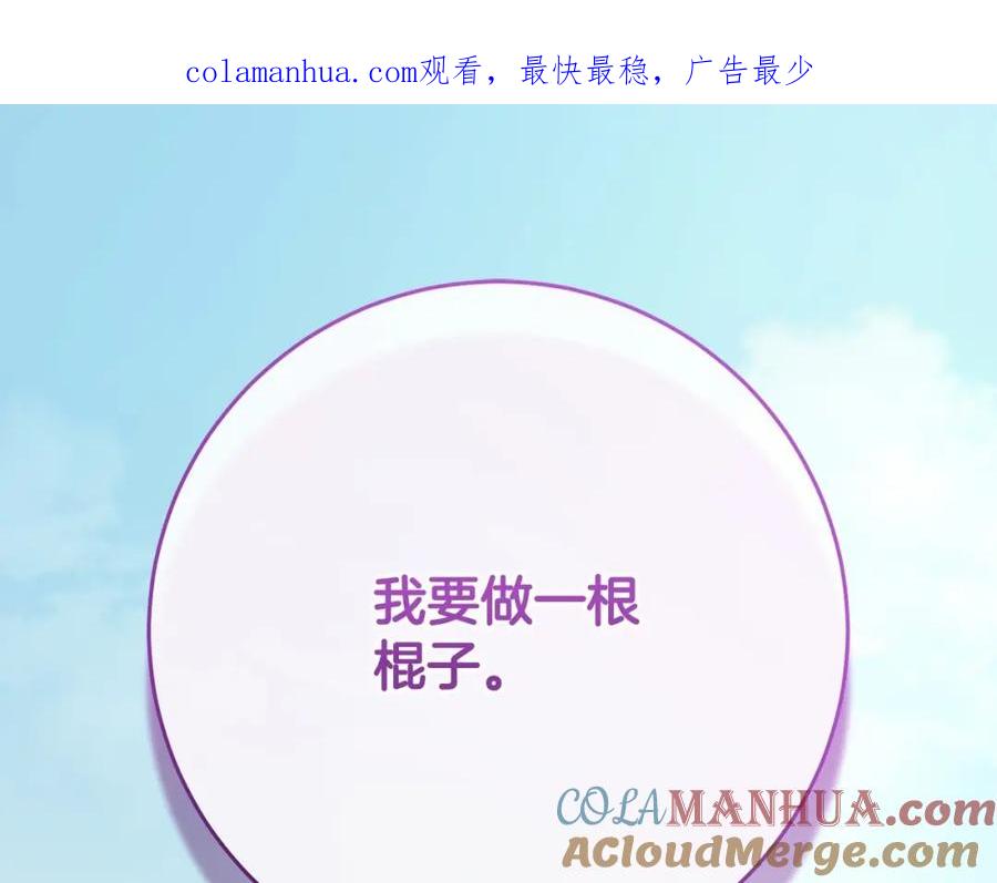混球的姐姐 第8话 混球专用棍 第1页