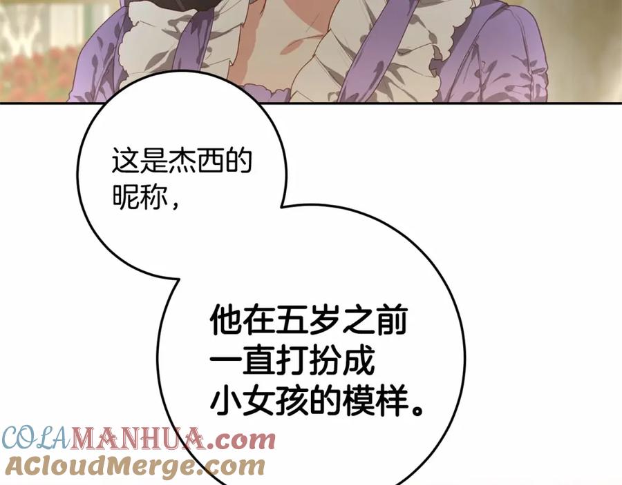 混球的姐姐 第8话 混球专用棍 第89页