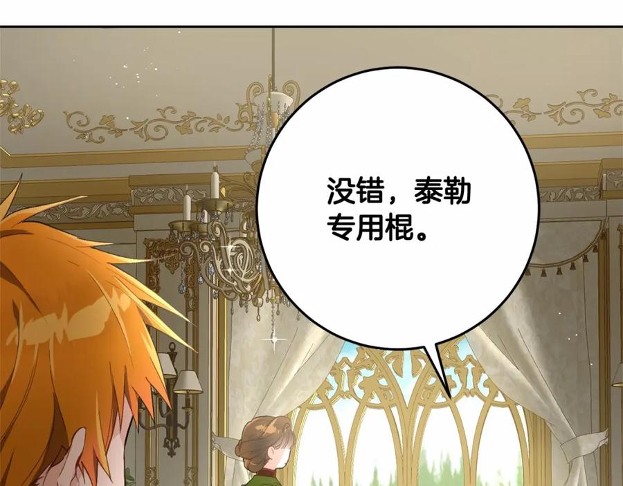 混球的姐姐 第8话 混球专用棍 第6页