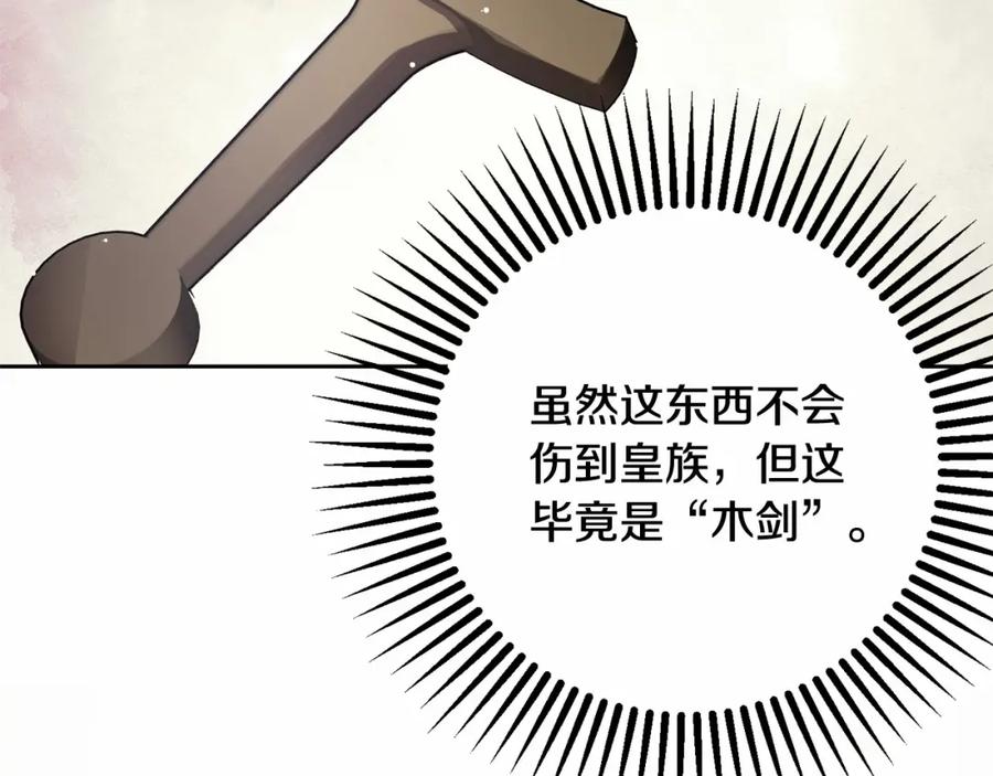 混球的姐姐 第8话 混球专用棍 第19页