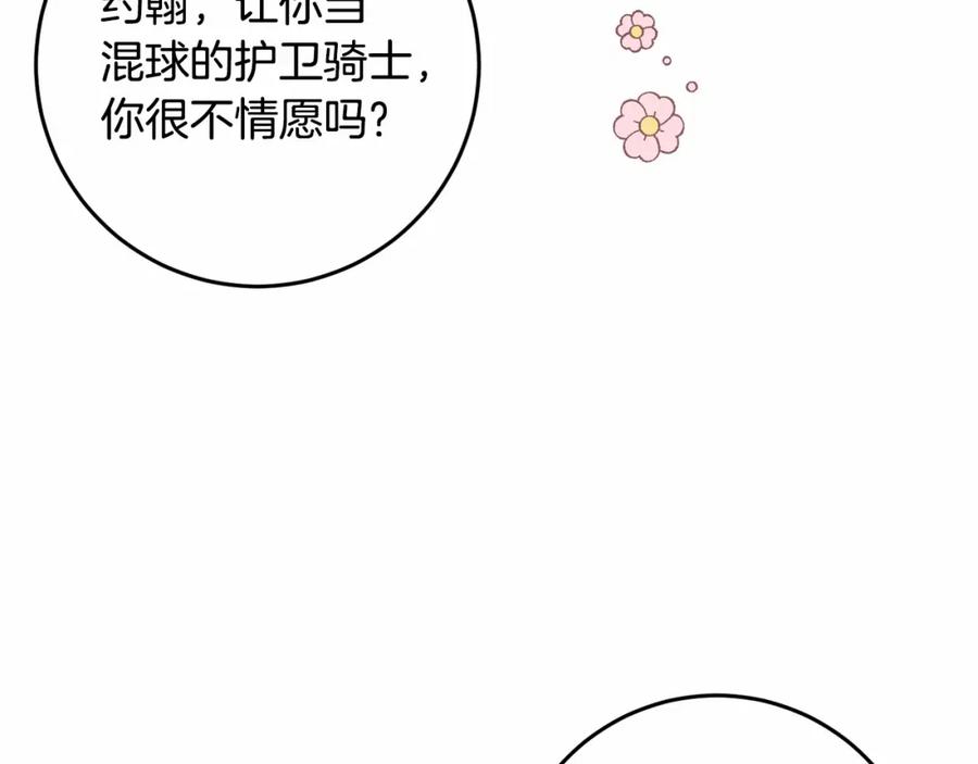 混球的姐姐 第8话 混球专用棍 第80页