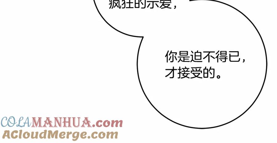 混球的姐姐 第8话 混球专用棍 第141页
