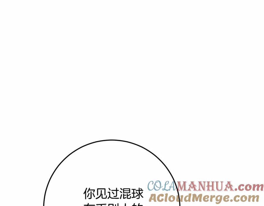 混球的姐姐 第8话 混球专用棍 第33页