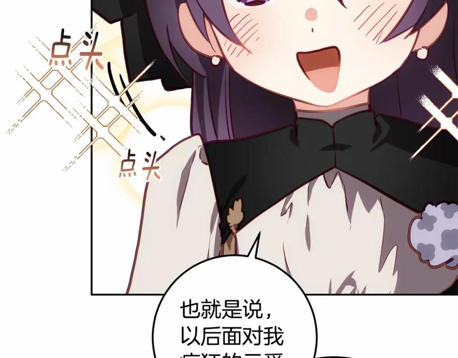 混球的姐姐 第8话 混球专用棍 第140页