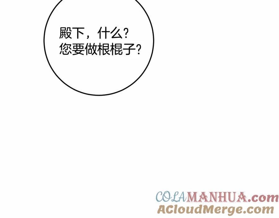混球的姐姐 第8话 混球专用棍 第5页