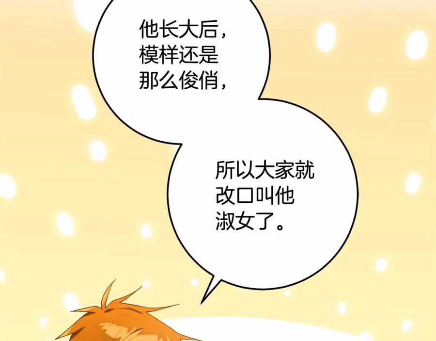 混球的姐姐 第8话 混球专用棍 第106页