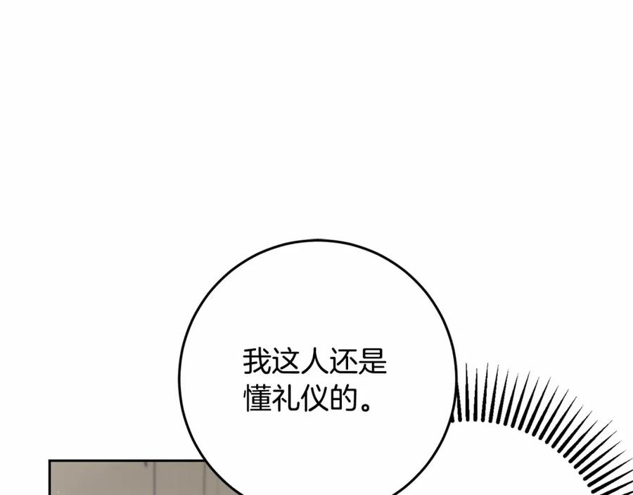 混球的姐姐 第9话 登门拜访 第92页