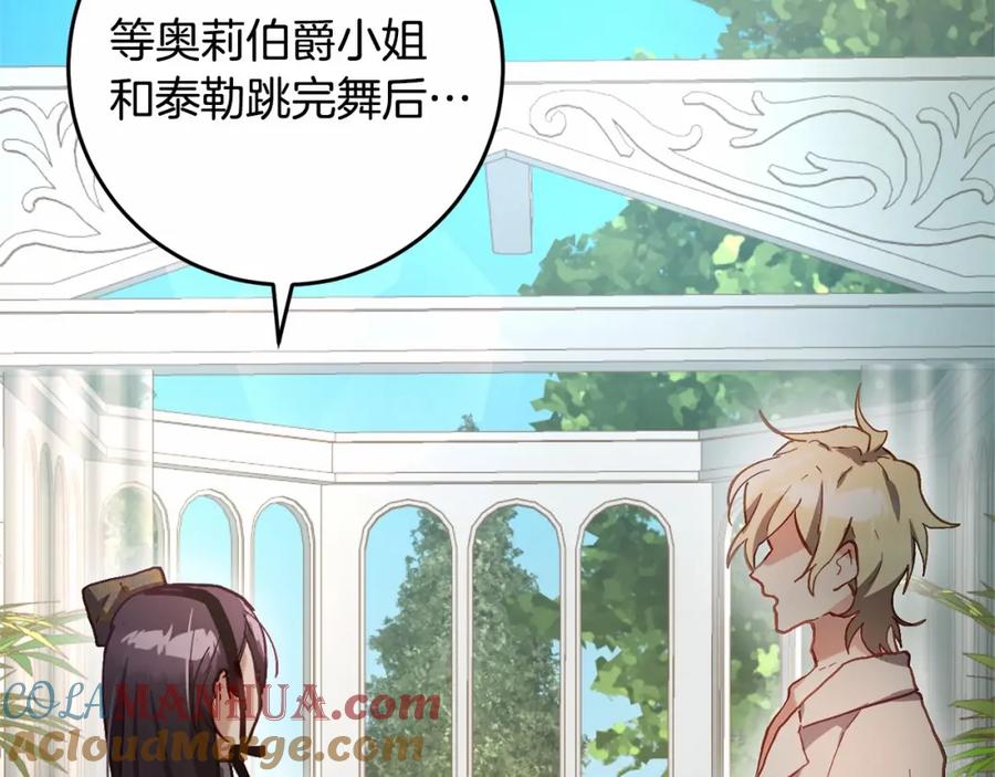 混球的姐姐 第9话 登门拜访 第173页