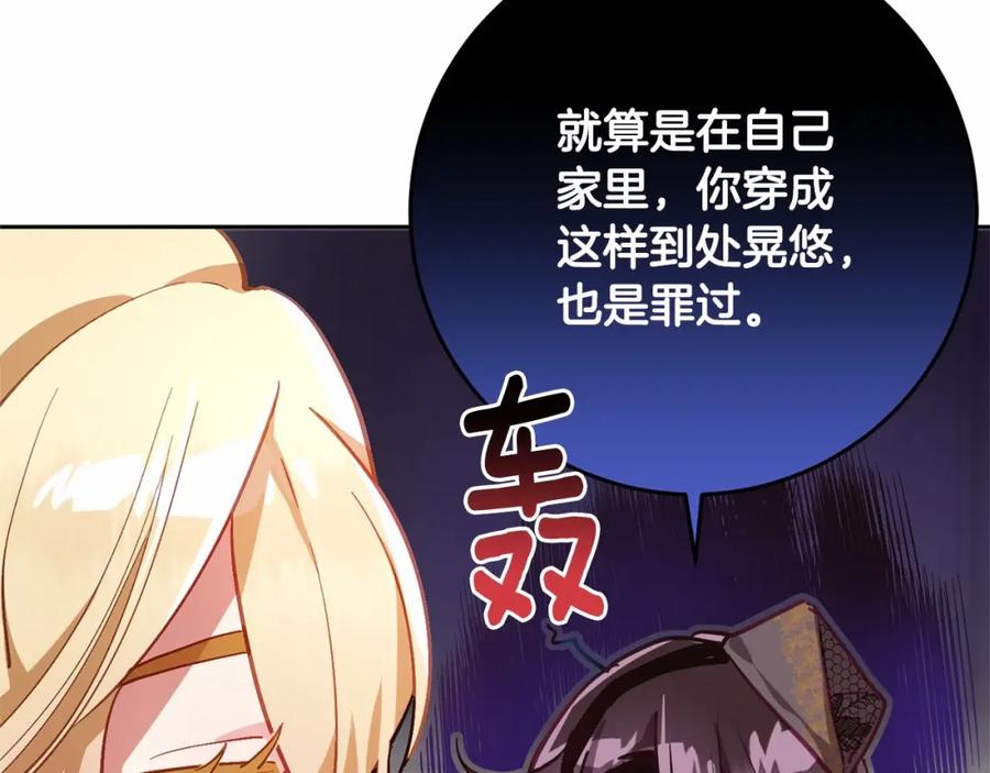 混球的姐姐 第9话 登门拜访 第112页
