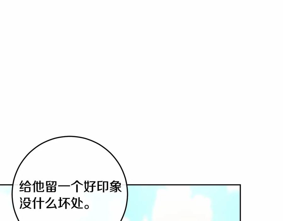 混球的姐姐 第9话 登门拜访 第71页